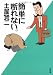簡単に断れない。