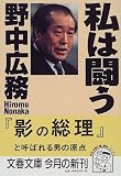 私は闘う