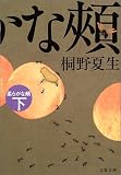 柔らかな頬〈下〉
