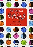 小さなスナック