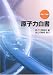 原子力白書〈平成17年版〉