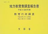 地方教育費調査報告書〈平成9会計年度〉