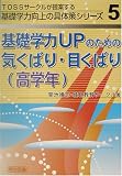 ��b�w��UP�̂��߂̋C���΂�E�ڂ��΂�(���w�N)