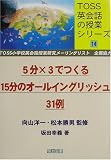 5���~3�ł���15���̃I�[���C���O���b�V��31��