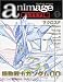 アニメージュオリジナル animage ORIGINAL vol.1 (08.AUG (ロマンアルバム)