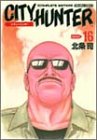 シティーハンター完全版（１６）