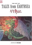 THE ART OF TALES from EARTHSEA�������ﵭ