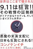世界はここまで騙された