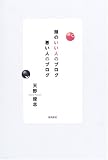 頭のいい人のブログ悪い人のブログ