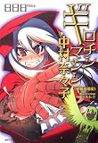 ギロチンマシン中村奈々子 (学級崩壊編)