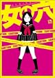 女の穴