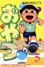 おやつ 5巻