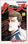 クローズ 1 (1)