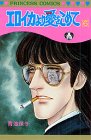 エロイカより愛をこめて (6)
