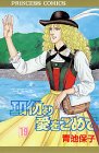 エロイカより愛をこめて (19)