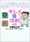 キレイの法則―エステに行くよりキレイになれる!〈PART2〉