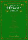 キレイ!まるごと手作りコスメ