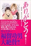 ありがとう~脳梗塞、家族が支えた闘病と介護~ (1)