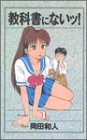 教科書にないッ！　1