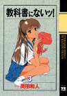 教科書にないッ！　3