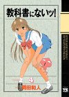 教科書にないッ！　4