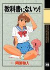 教科書にないッ！　5