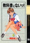 教科書にないッ！　6