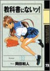 教科書にないッ！　11