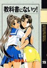 教科書にないッ！　15