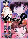 エイリアン9 (2)
