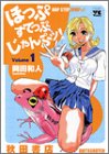 ほっぷすてっぷじゃんぷッ！　1