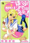 ほっぷすてっぷじゃんぷッ！　3