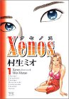 Xenos (1)
