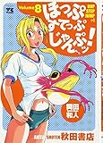 ほっぷすてっぷじゃんぷッ！8