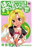 ほっぷすてっぷじゃんぷッ！　9