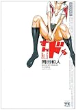 すんドめ　6