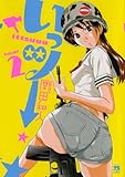 いっツー　2