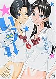 いっツー　4