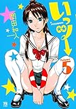 いっツー　5