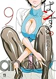 ぱンすと。　9