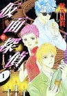 新 仮面探偵