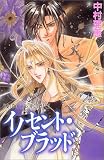 イノセント・ブラッド