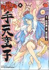 降魔伝 手天童子
