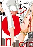 ぱンすと。14