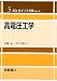 高電圧工学