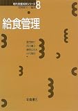 給食管理