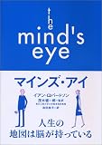 マインズ・アイ