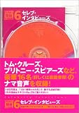 セレブ・インタビューズ【CNNライブCD+新書判テキスト】100万語[聴破]CDシリーズ6