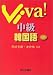 Viva!中級韓国語