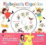クボジュンのえいごっこ
